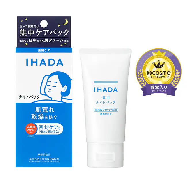 イハダ 薬用ナイトパック 70g